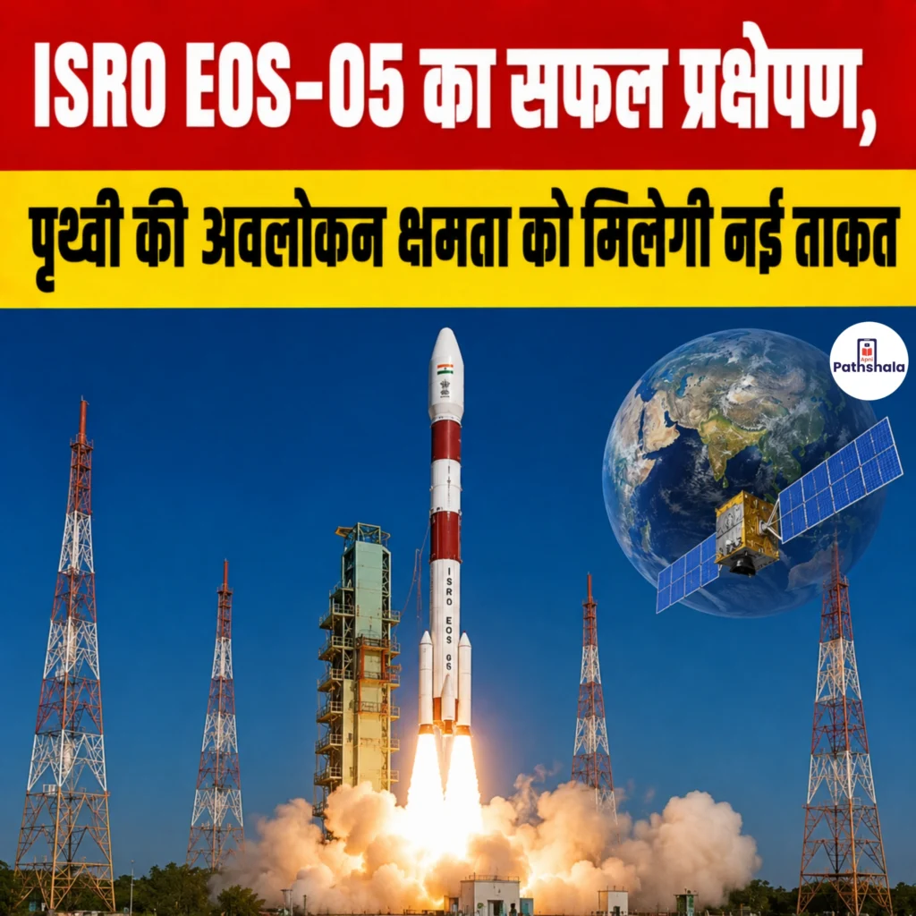 ISRO EOS-05 Launch