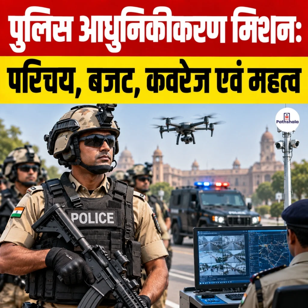 Police Modernization Mission