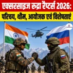 Exercise Rudra Raptors 2026: परिचय, थीम, आयोजक एवं गतिविधियां 