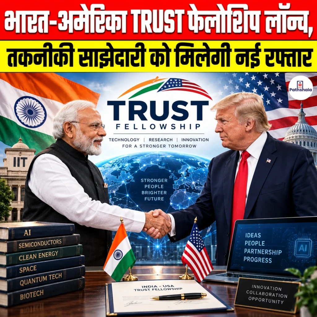 India-US TRUST Fellowship