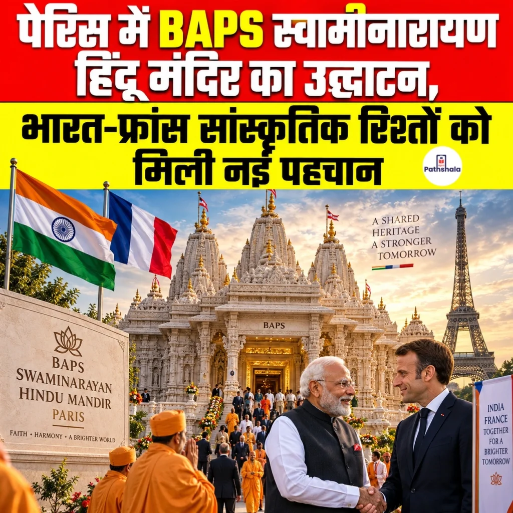 BAPS Swaminarayan Mandir Paris