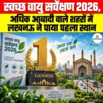 Swachh Vayu Survekshan 2026- अधिक आबादी वाले शहरों में लखनऊ ने पाया पहला स्थान
