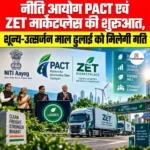 नीति आयोग PACT-ZET Marketplace की शुरुआत, शून्य-उत्सर्जन माल ढुलाई को मिलेगी गति