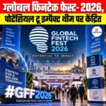 Global Fintech Fest 2026- मुंबई में शुरू हुआ ग्लोबल फिनटेक फेस्ट 2026, पोटेंशियल टू इम्पैक्ट थीम पर है केंद्रित