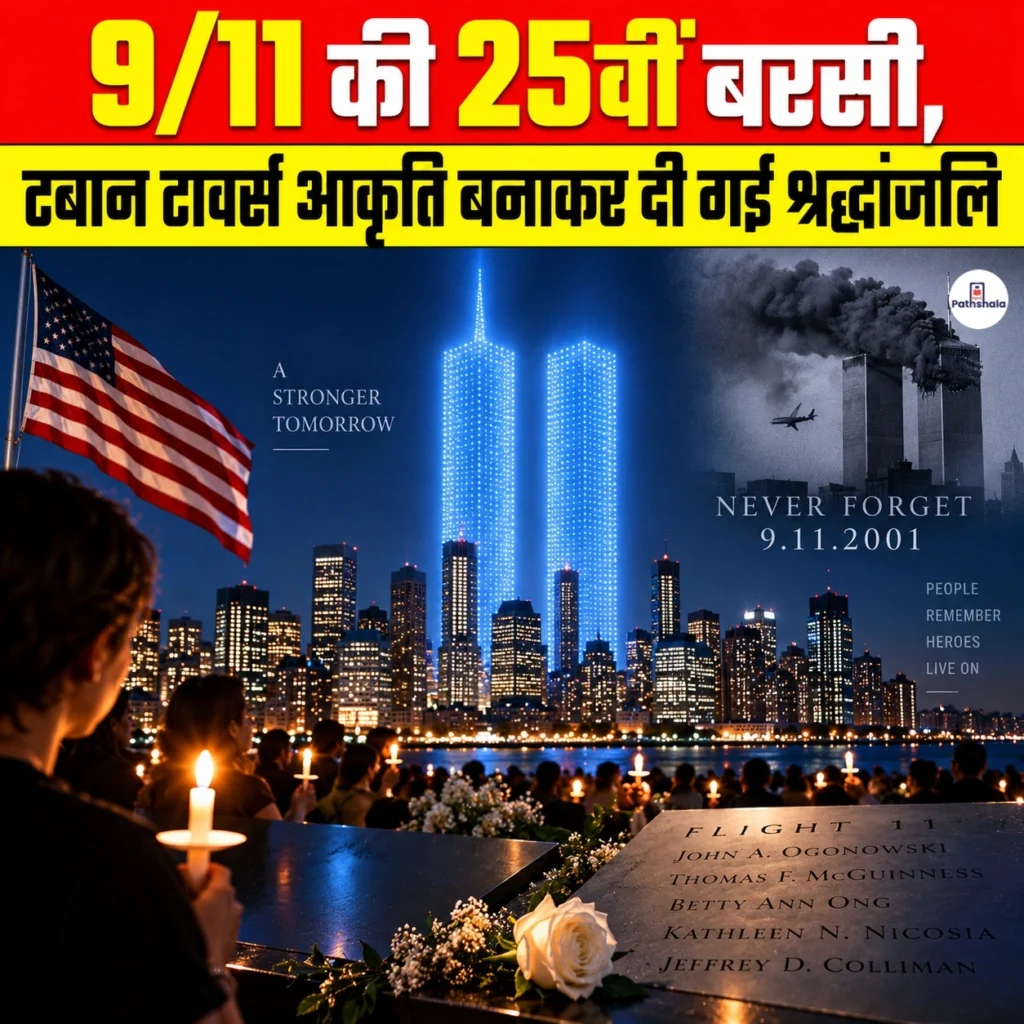 9/11 25th Anniversary