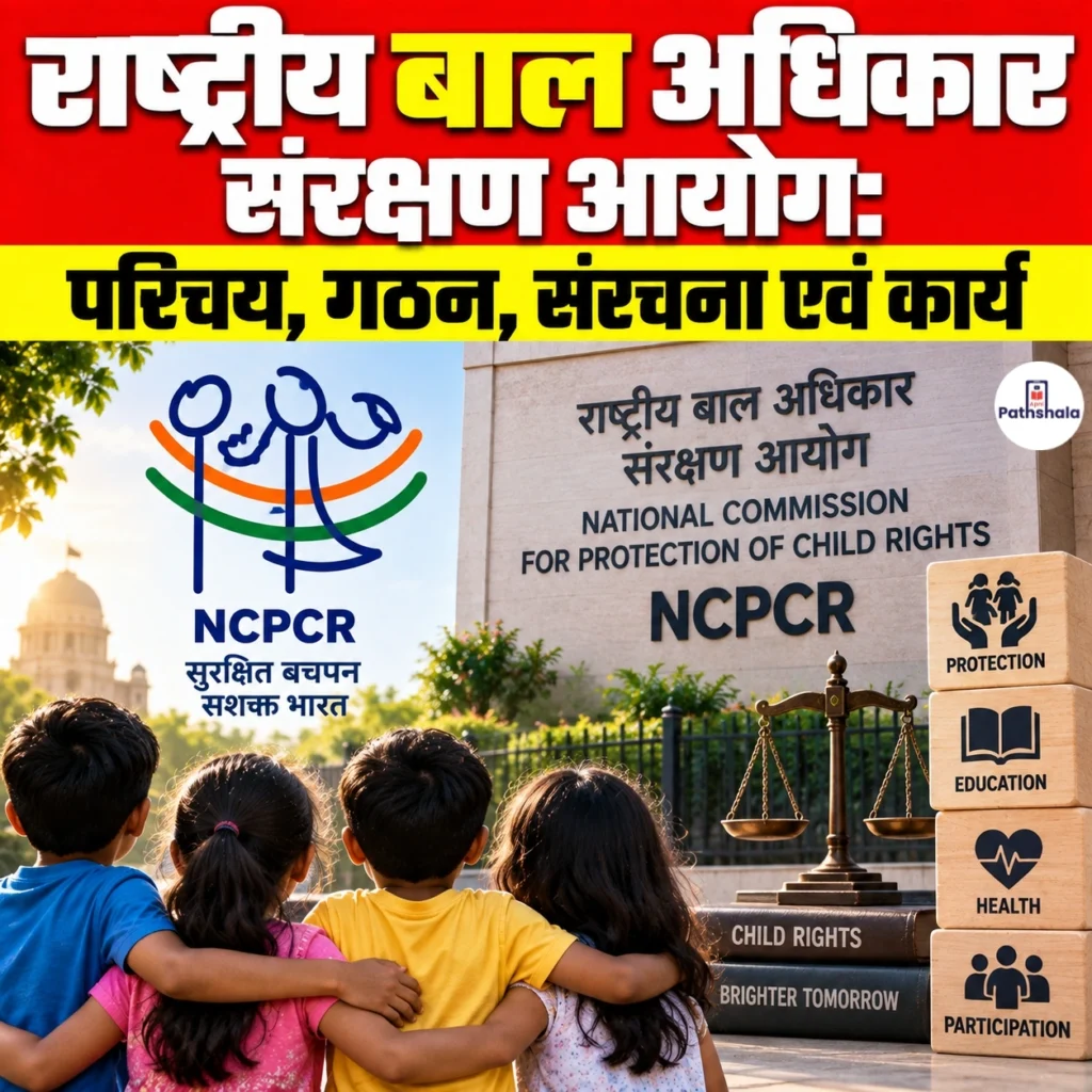 NCPCR