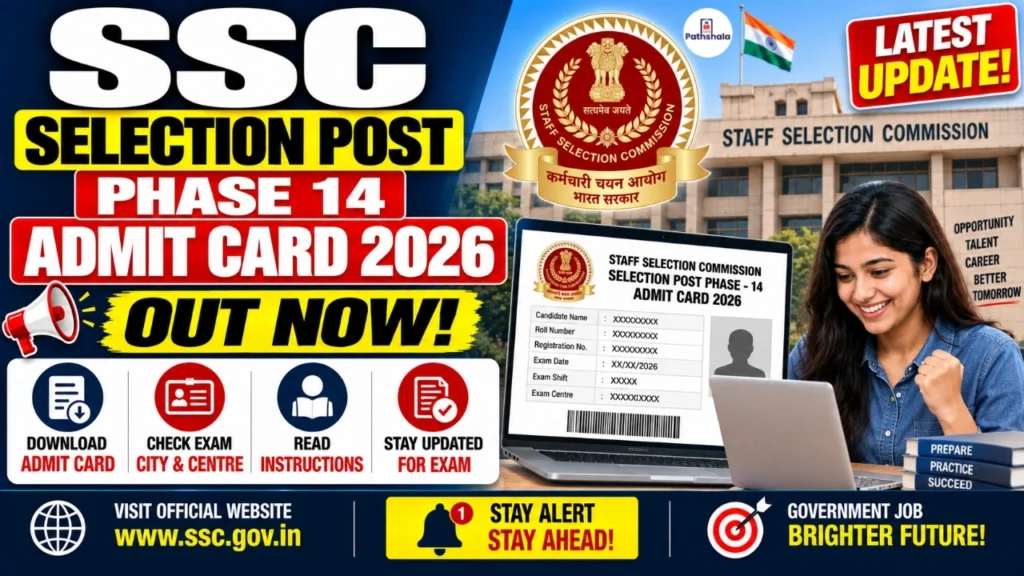SSC Phase 14 Admit Card 2026