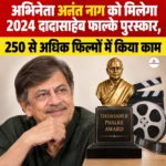 अभिनेता अनंत नाग को मिलेगा 2024 Dadasaheb Phalke Award, 250 से अधिक कन्नड़ फिल्मों में किया काम