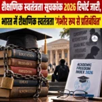 Global Gender Gap Index 2026 जारी, भारत 131वें स्थान पर बरकरार