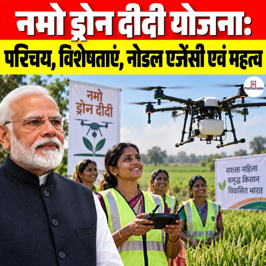 Namo Drone Didi Scheme
