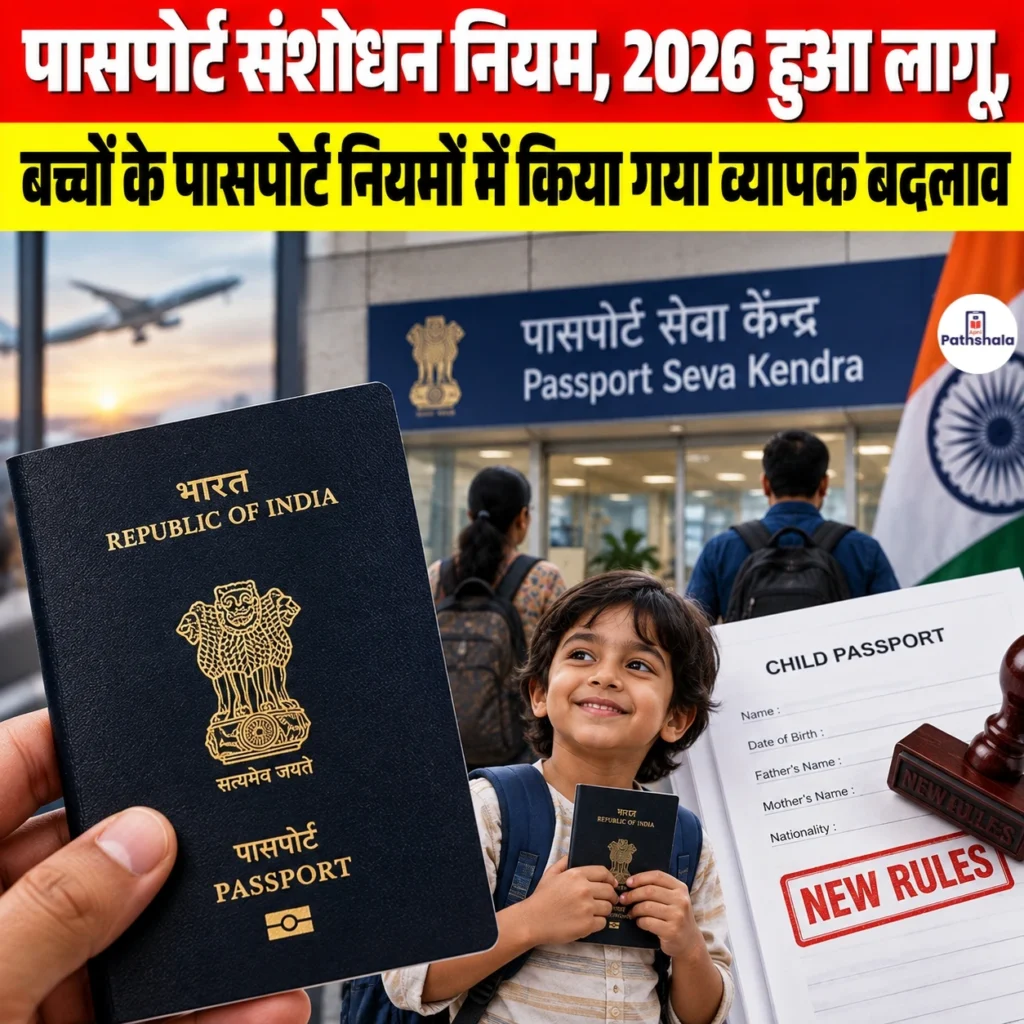 Passport Amendment Rules 2026