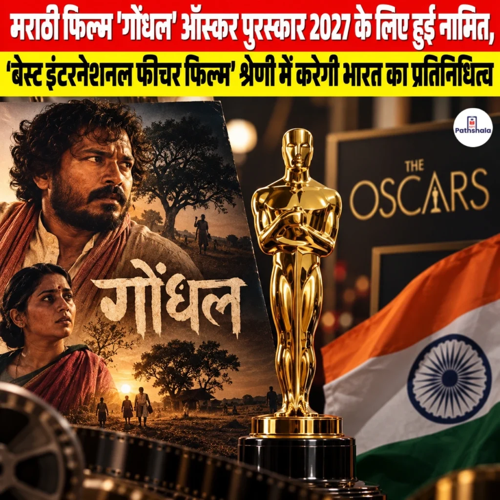 Gondhal Oscar Entry 2027
