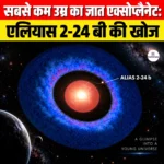 सबसे कम उम्र का ज्ञात एक्सोप्लैनेट: Elias 2-24 b की खोज