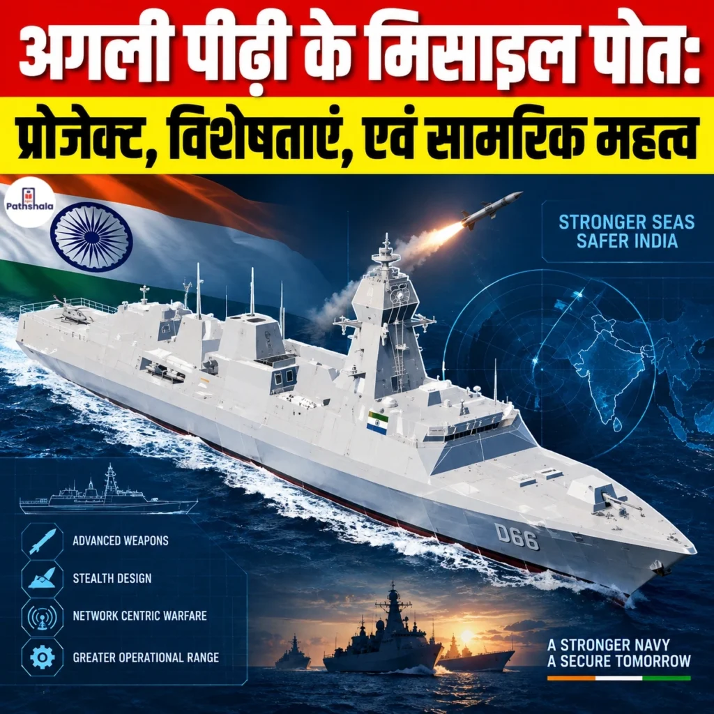 India Next Generation Missile Vessels