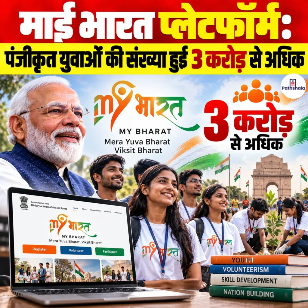 MY Bharat Platform