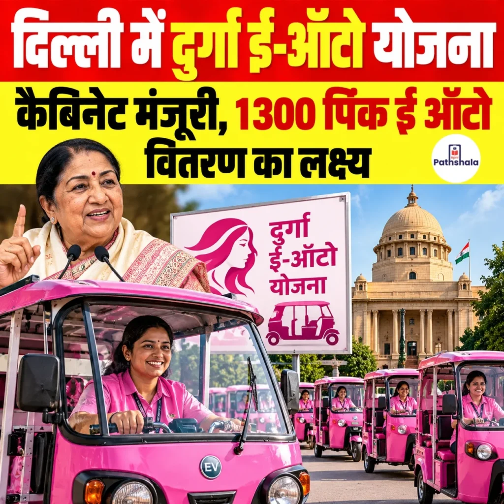 Delhi Durga E-Auto Scheme