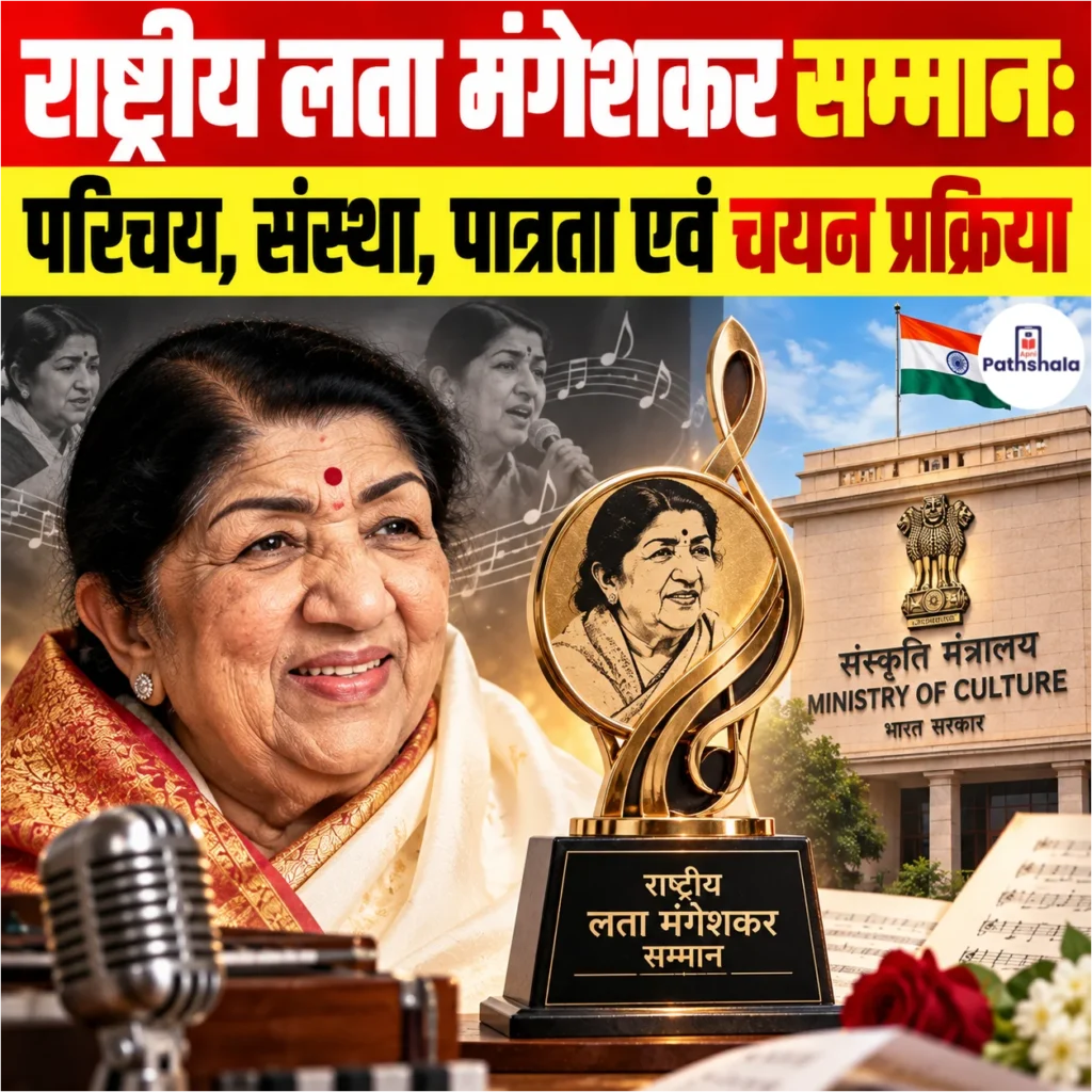 National Lata Mangeshkar Award
