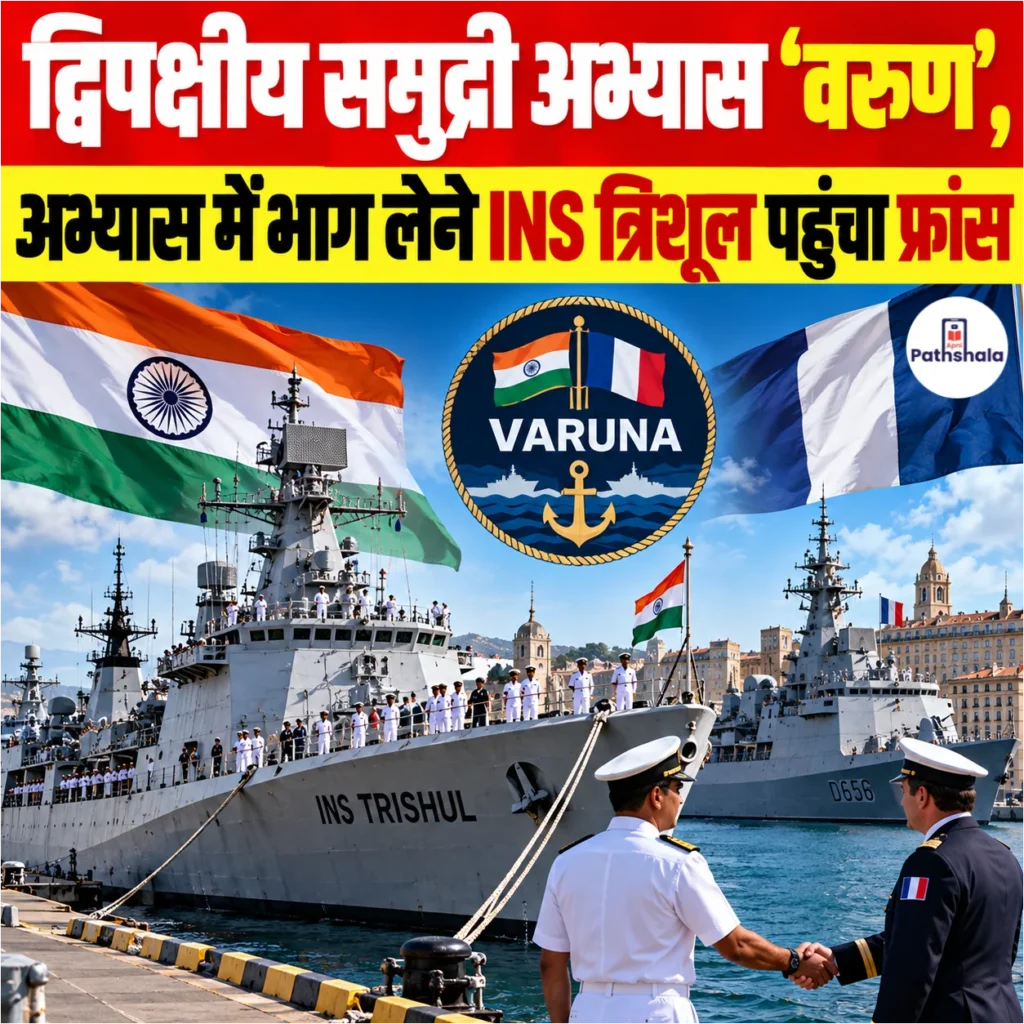 Varuna Exercise 2026
