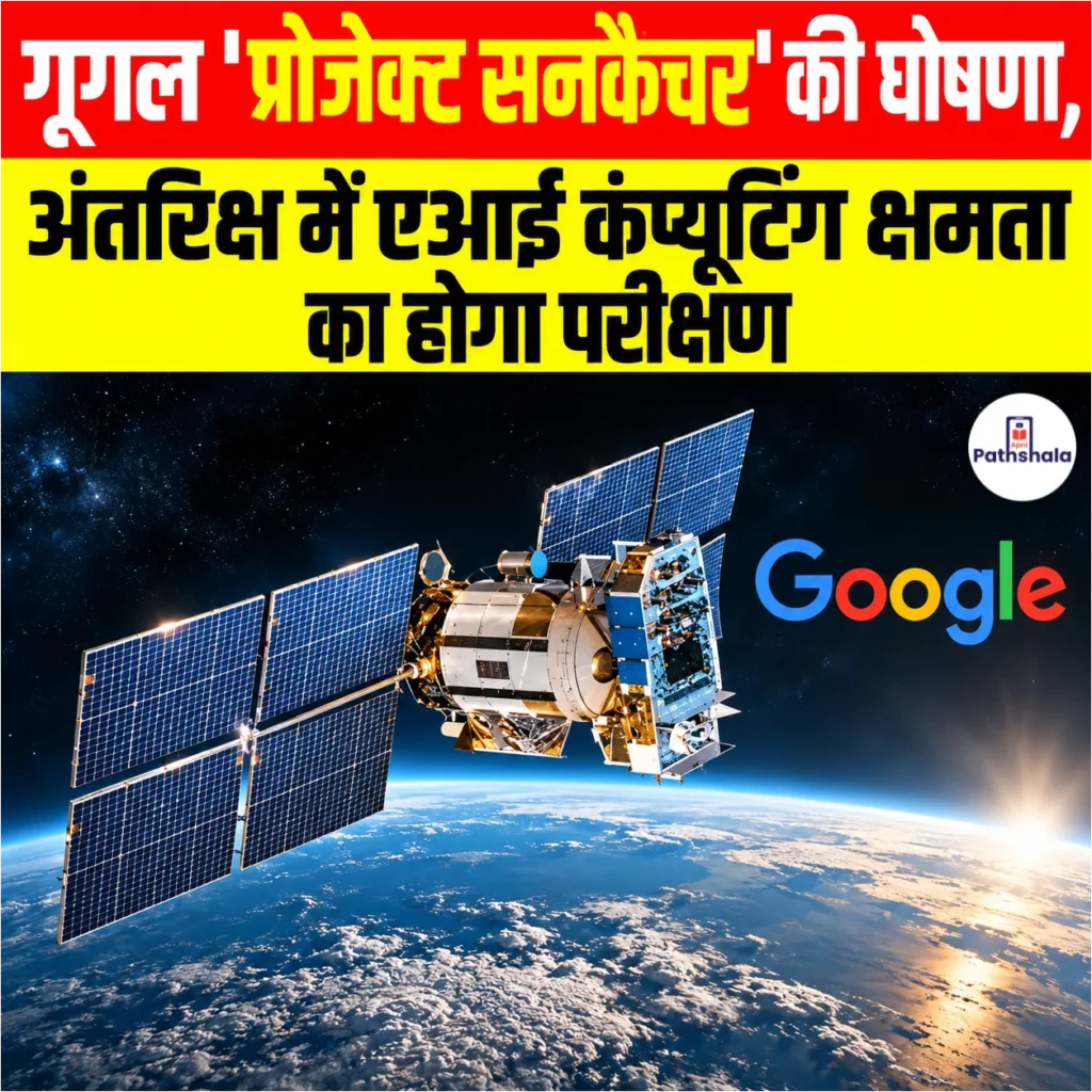 Google Project Suncatcher