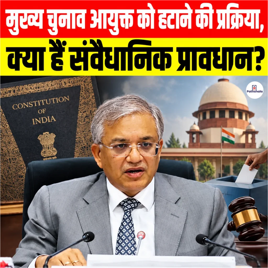 CEC Removal Process India