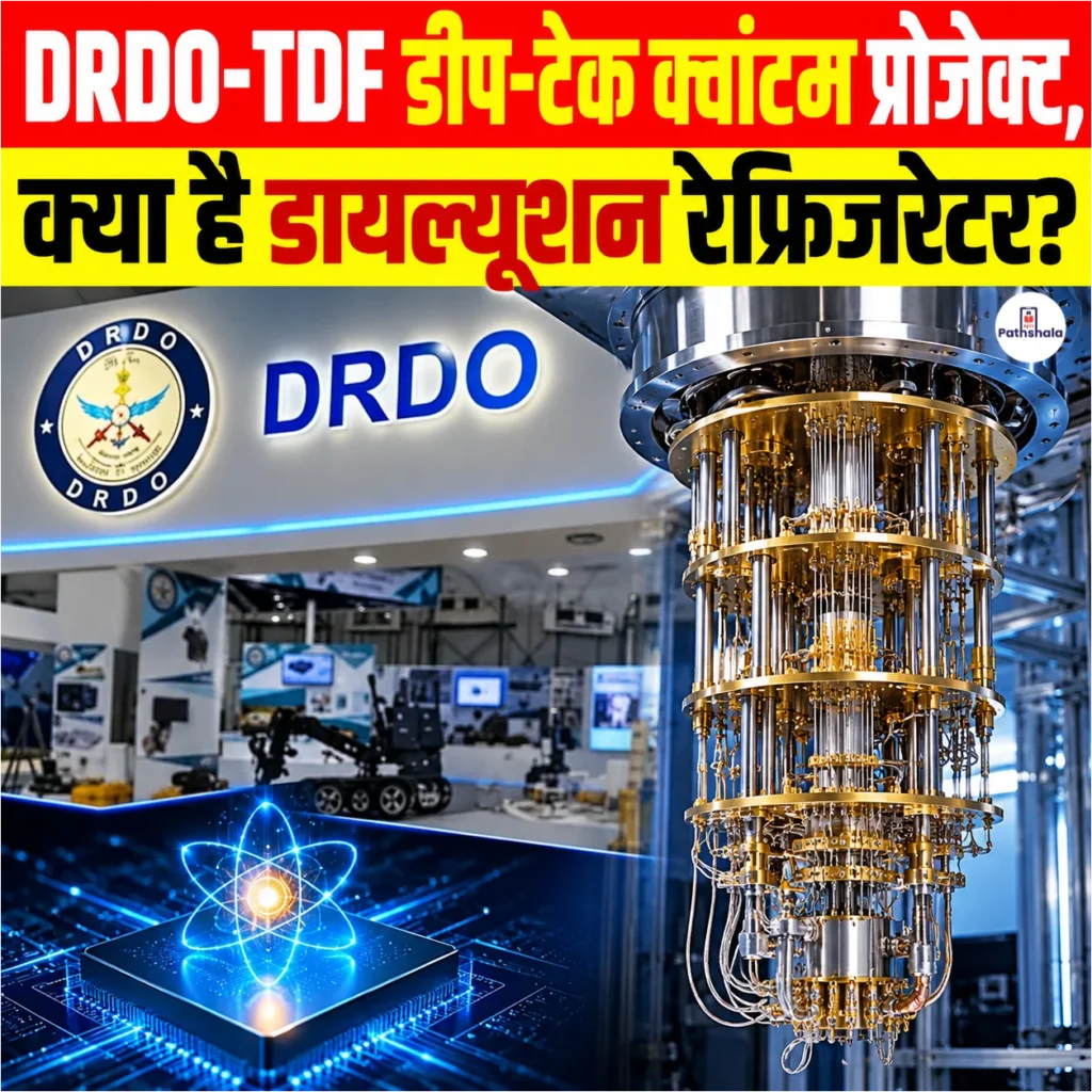 DRDO-TDF Deep-Tech Quantum Project