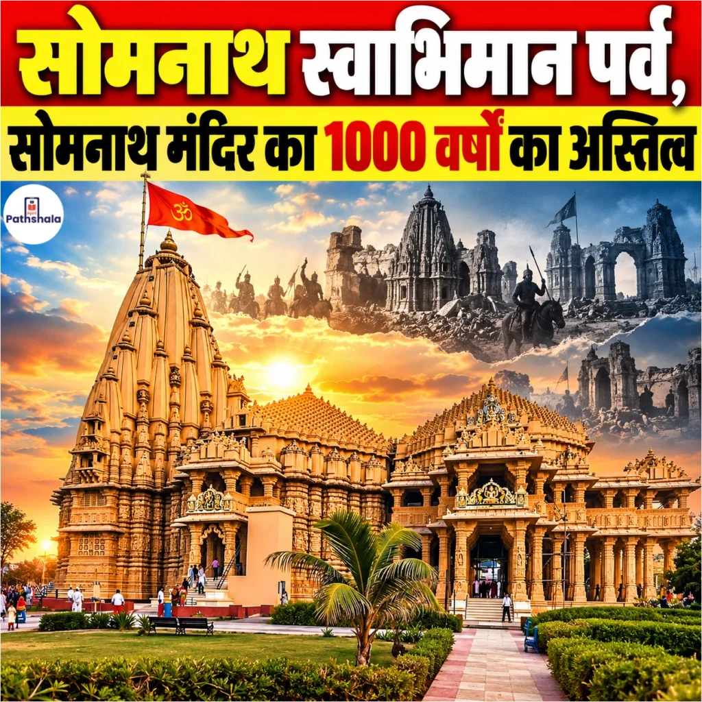 Somnath Swabhiman Parv
