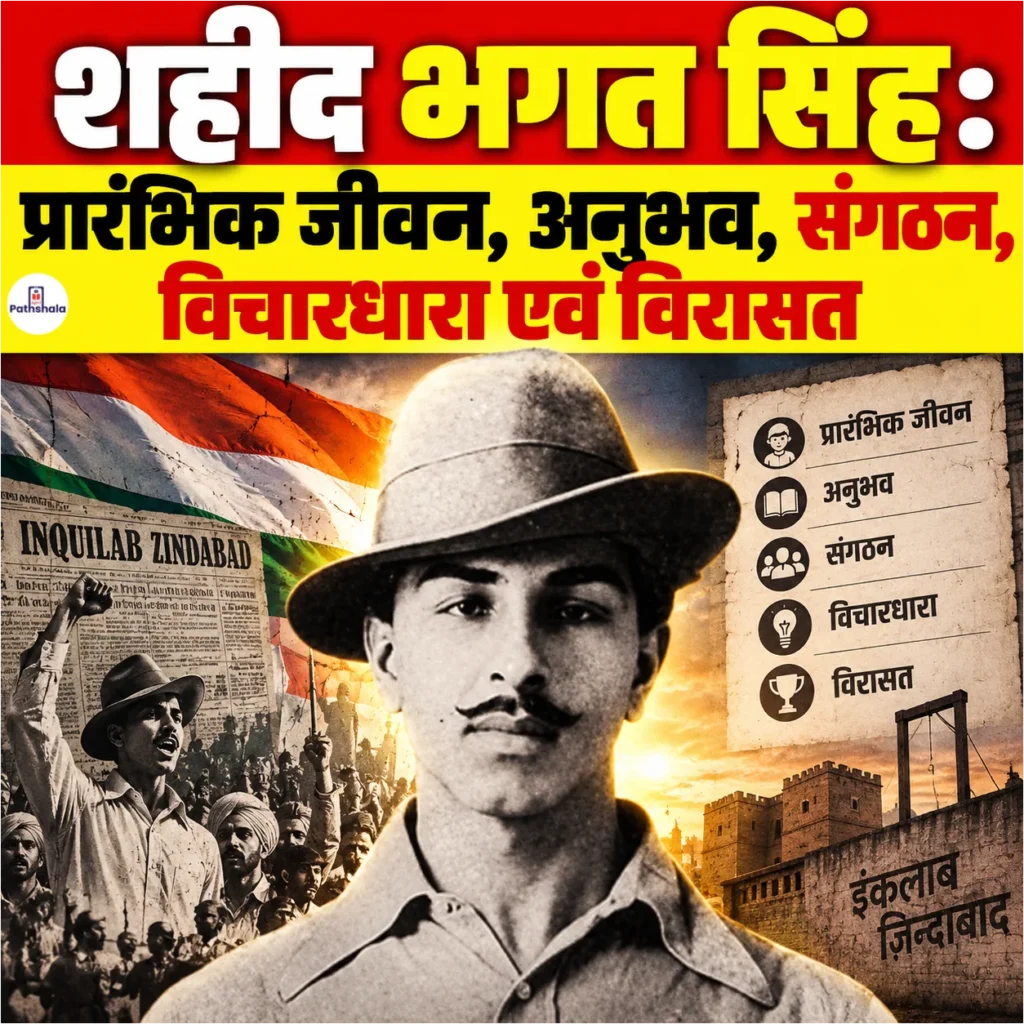 Shaheed Bhagat Singh
