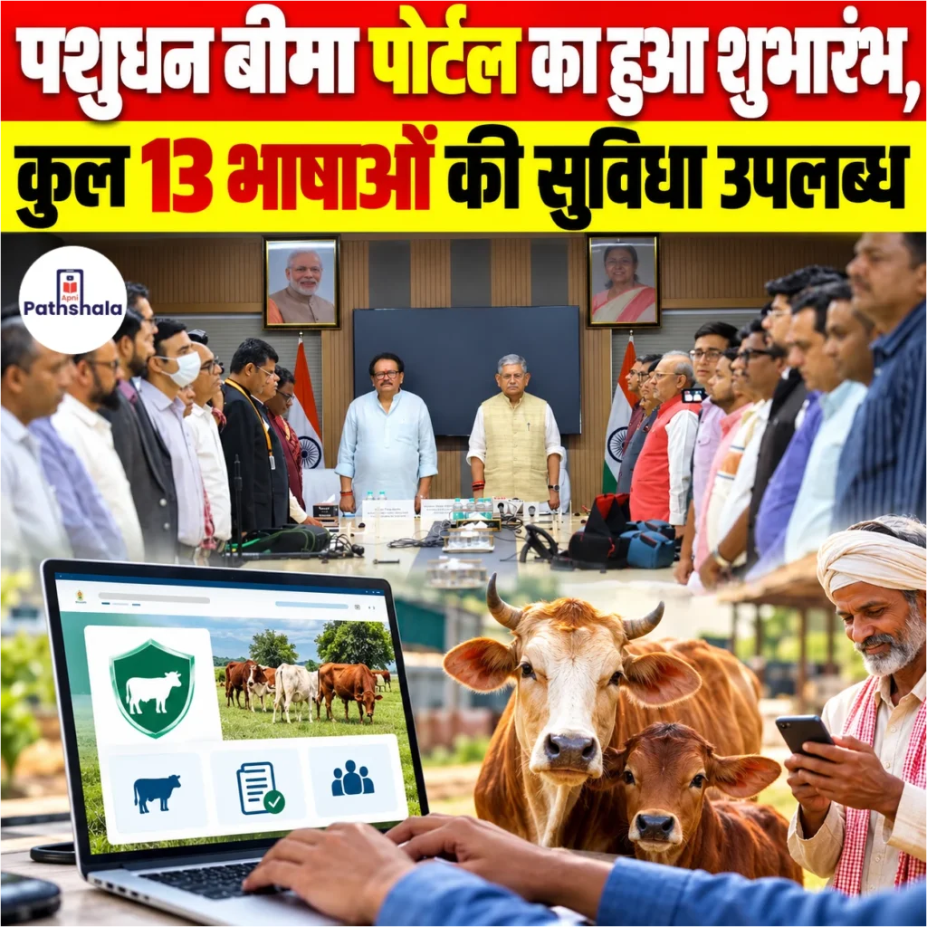 Livestock Insurance Portal Launch