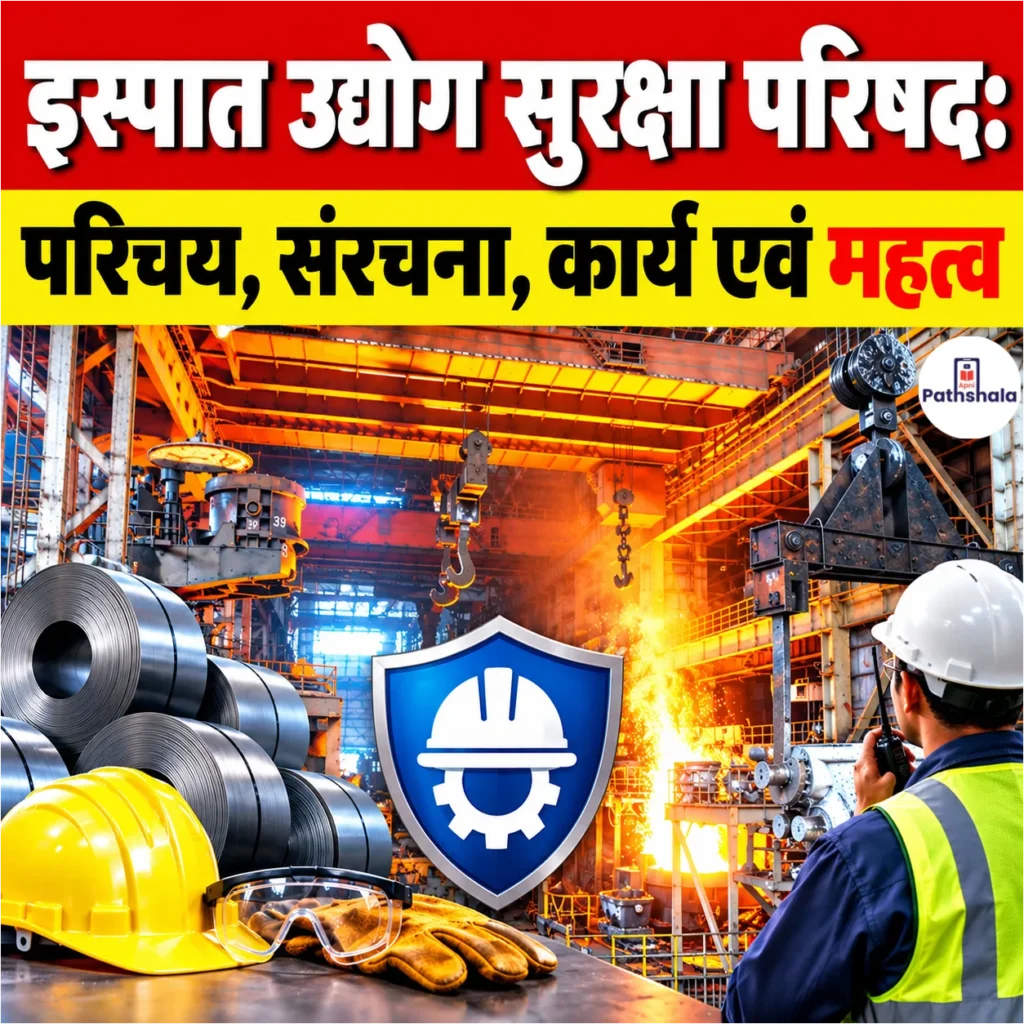 Steel Industry Safety Council