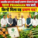 Indian Forest and Wood Certification Scheme के तहत पहला PRAMAAN पत्र जारी, किन्हें मिला यह पहला प्रमाण पत्र?