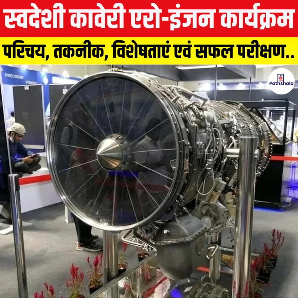 Kaveri Aero Engine