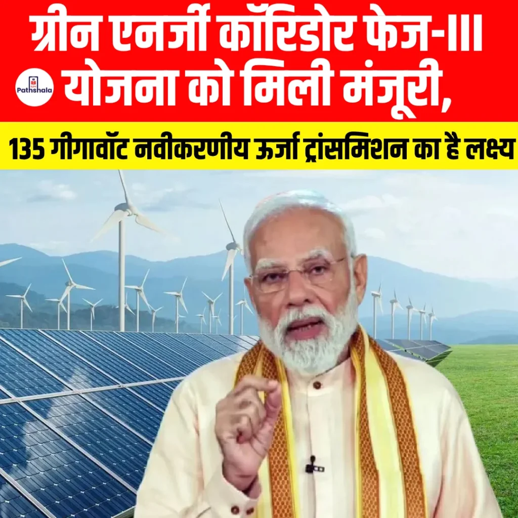 Green Energy Corridor Phase III