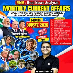 October 2026 Current Affairs eBook