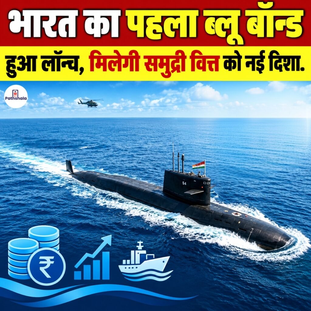 India First Blue Bond