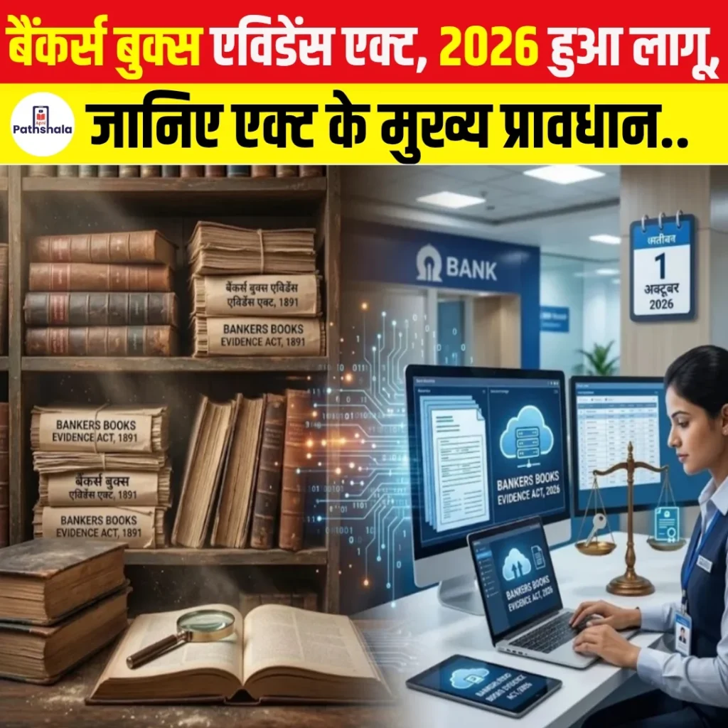 Bankers Books Evidence Act 2026
