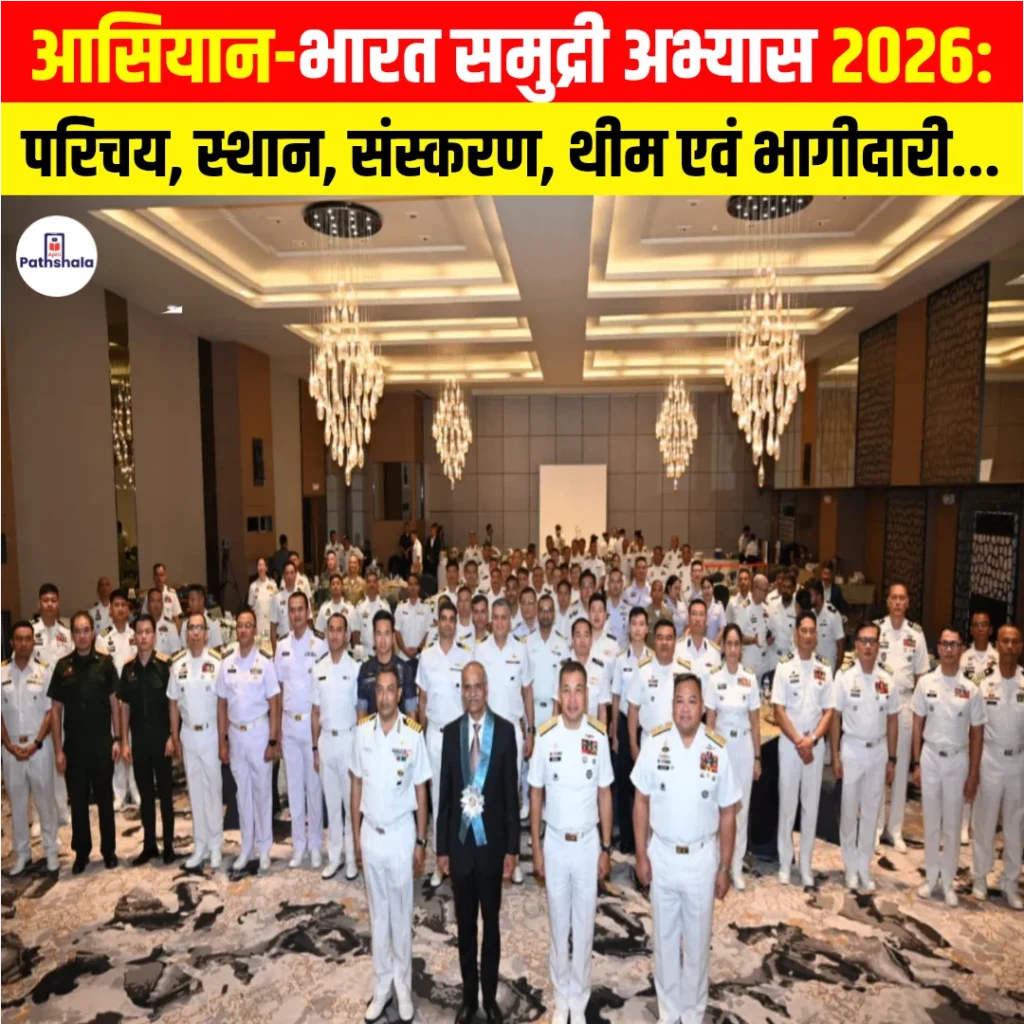 ASEAN India Maritime Exercise 2026