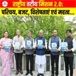 National Coastal Mission 2.0: परिचय, बजट, विशेषताएं एवं महत्व