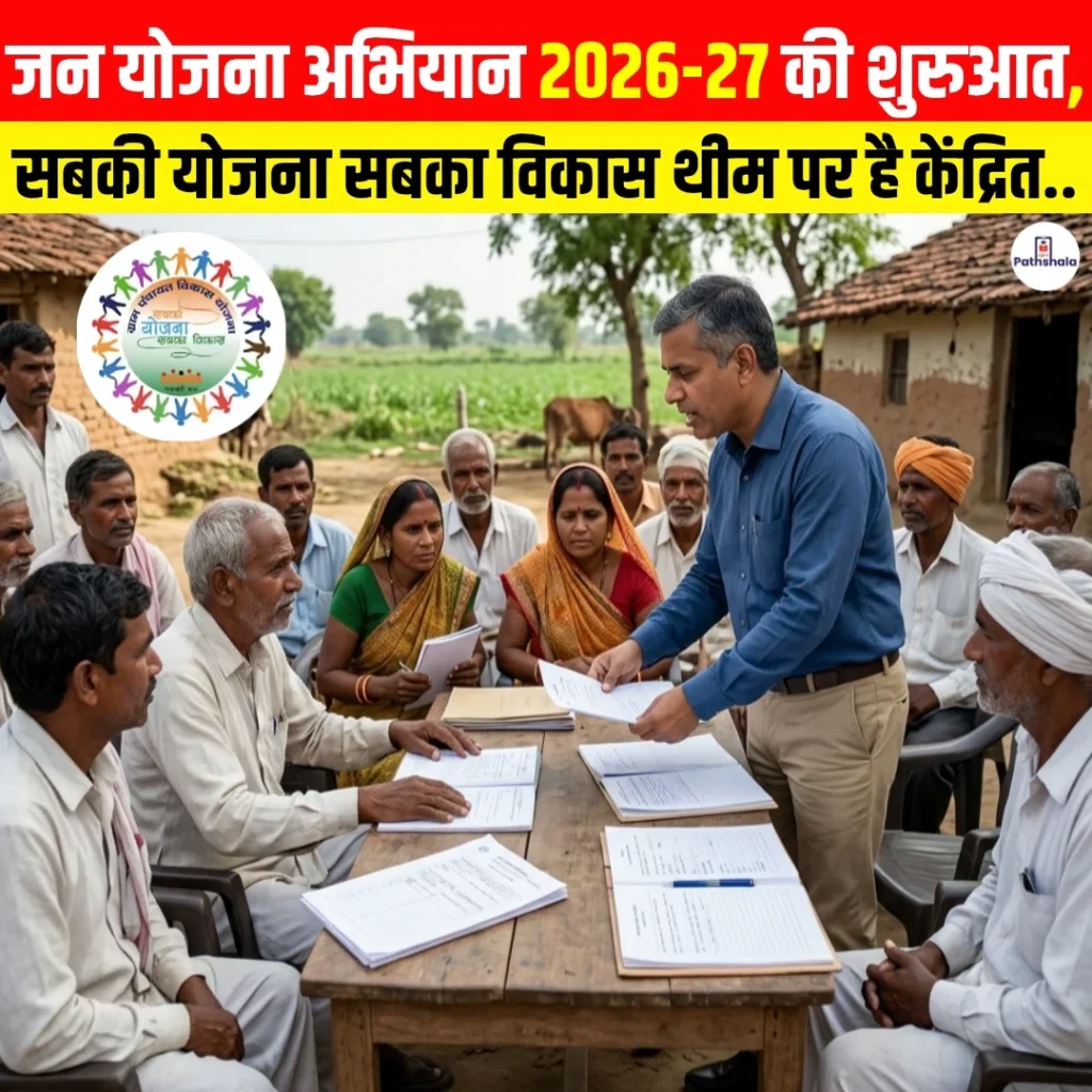 Jan Yojana Abhiyan 2026-27