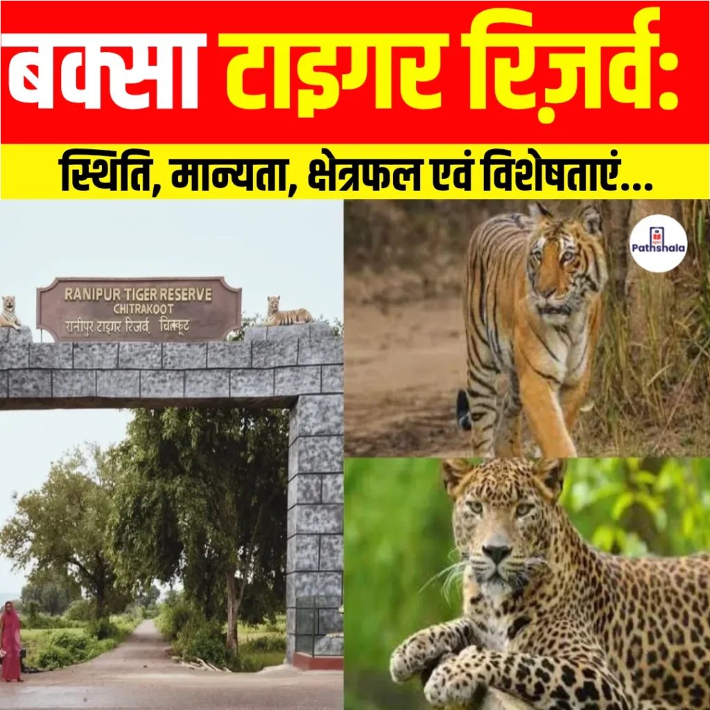 Buxa Tiger Reserve