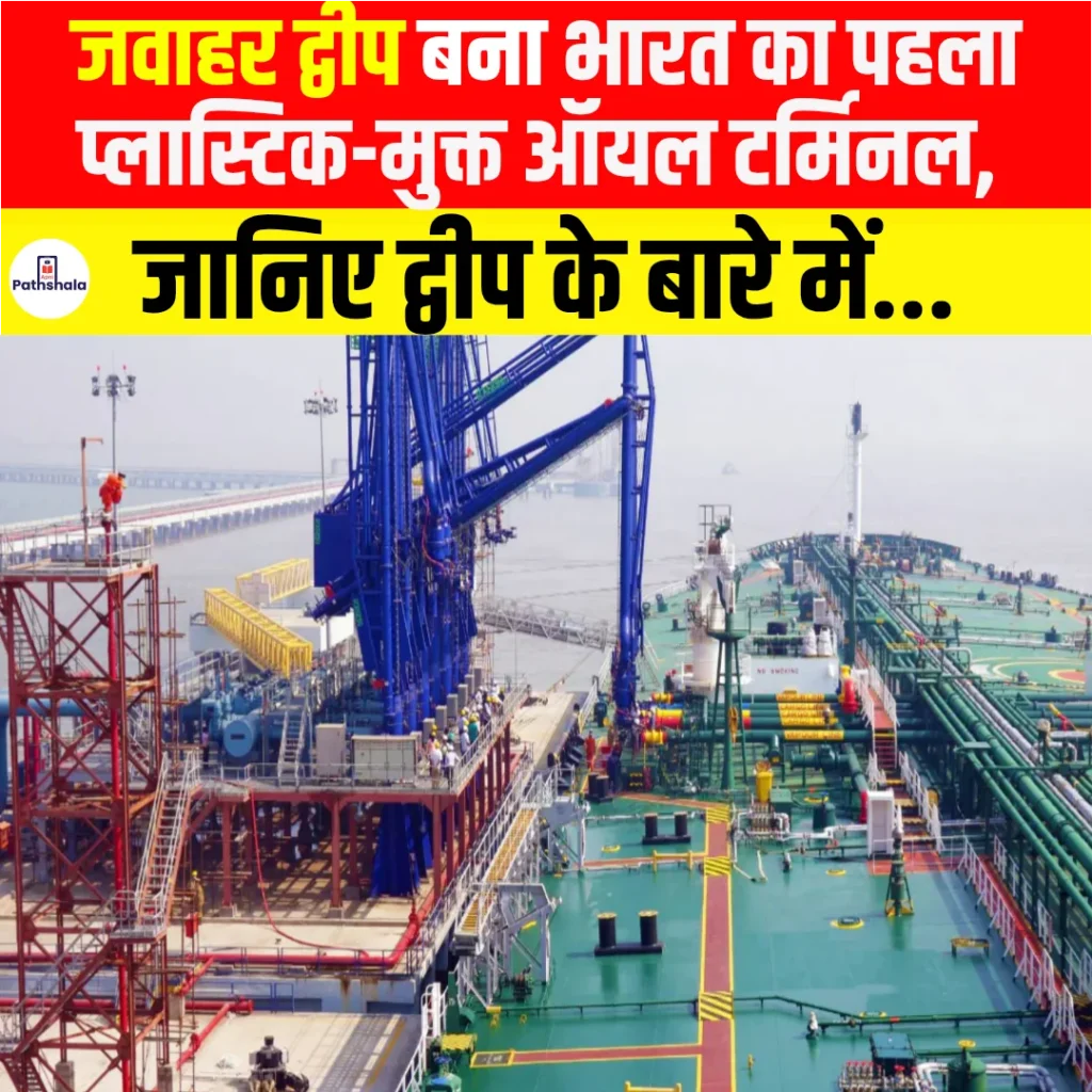 Jawahar Dweep