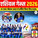 Asian Games 2026 India Medal Tally: 85 पदक जीतकर भारत ने हासिल किया चौथा स्थान