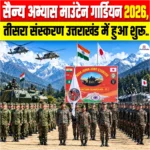 सैन्य अभ्यास Mountain Guardian 2026, तीसरा संस्करण उत्तराखंड में हुआ शुरू