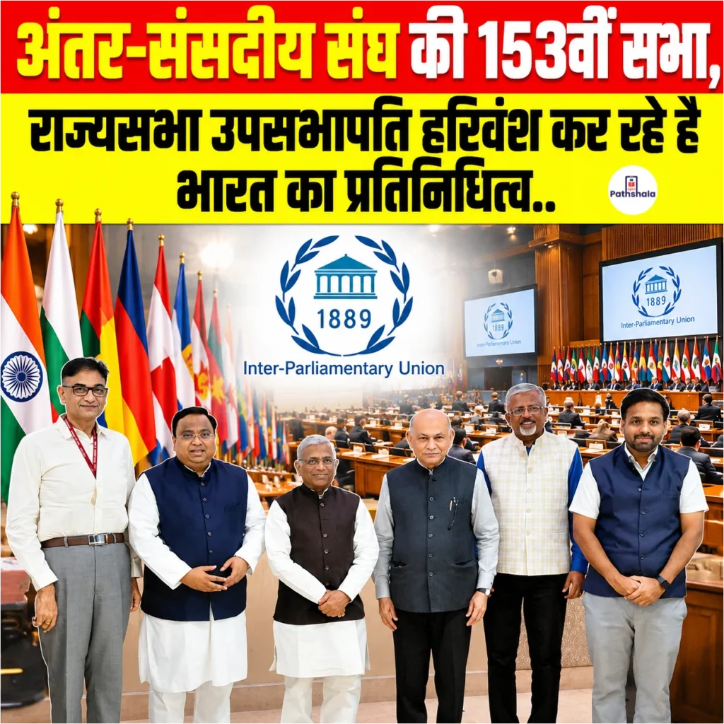 153rd IPU Assembly