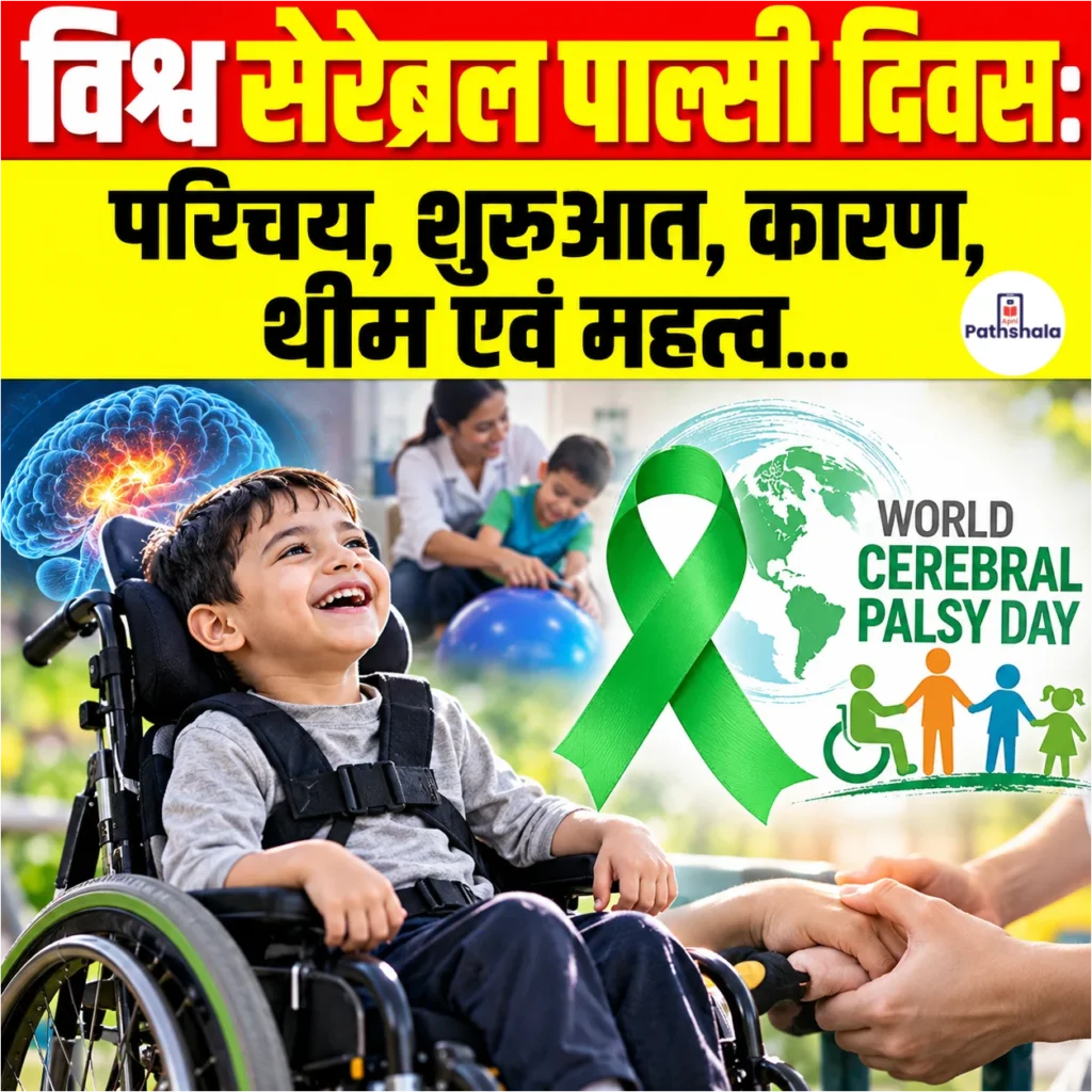 World Cerebral Palsy Day