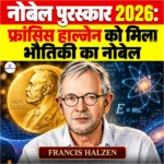 नोबेल पुरस्कार 2026: फ्रांसिस हाल्जेन को मिला Nobel Prize in Physics 2026