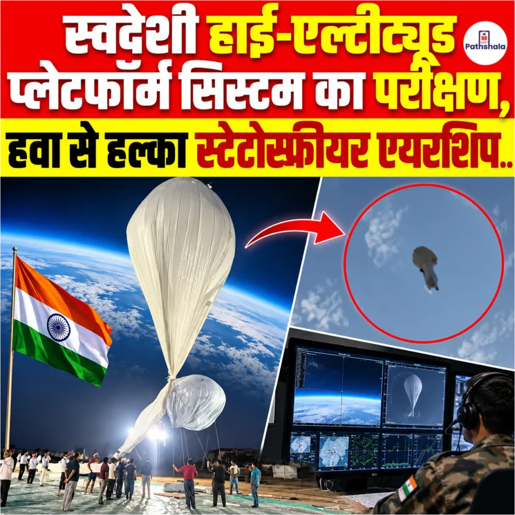 Indigenous High Altitude Platform System