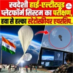 Indigenous High Altitude Platform System का परीक्षण, हवा से हल्का स्टेटोस्फेयर एयरशिप