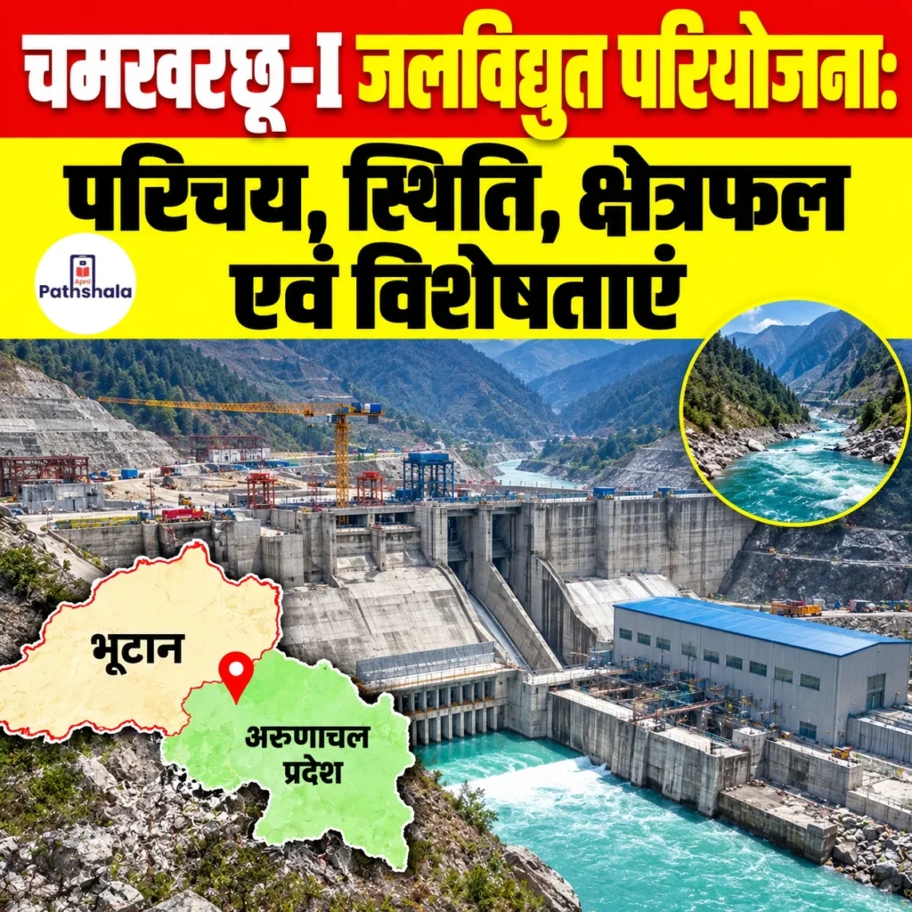 Chamkharchhu-I Hydroelectric Project