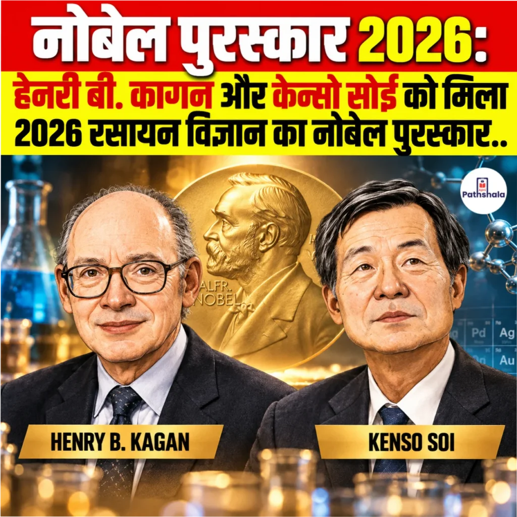 Nobel Prize in Chemistry 2026