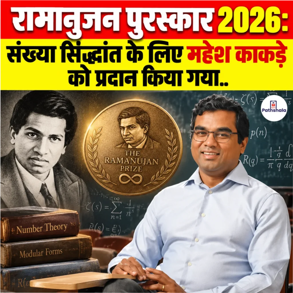 Ramanujan Prize 2026